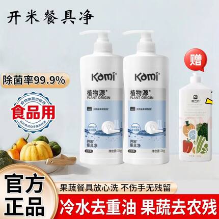 【买2送1】开米餐具净1kg洗洁精食品级蔬果净洗碗剂不伤手无残留