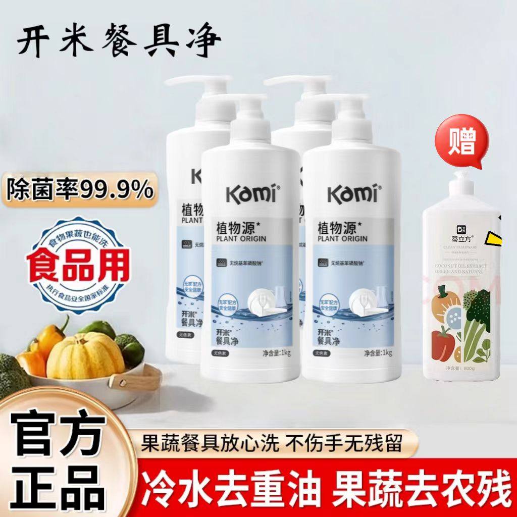 开米餐具净1kg洗洁精食品级