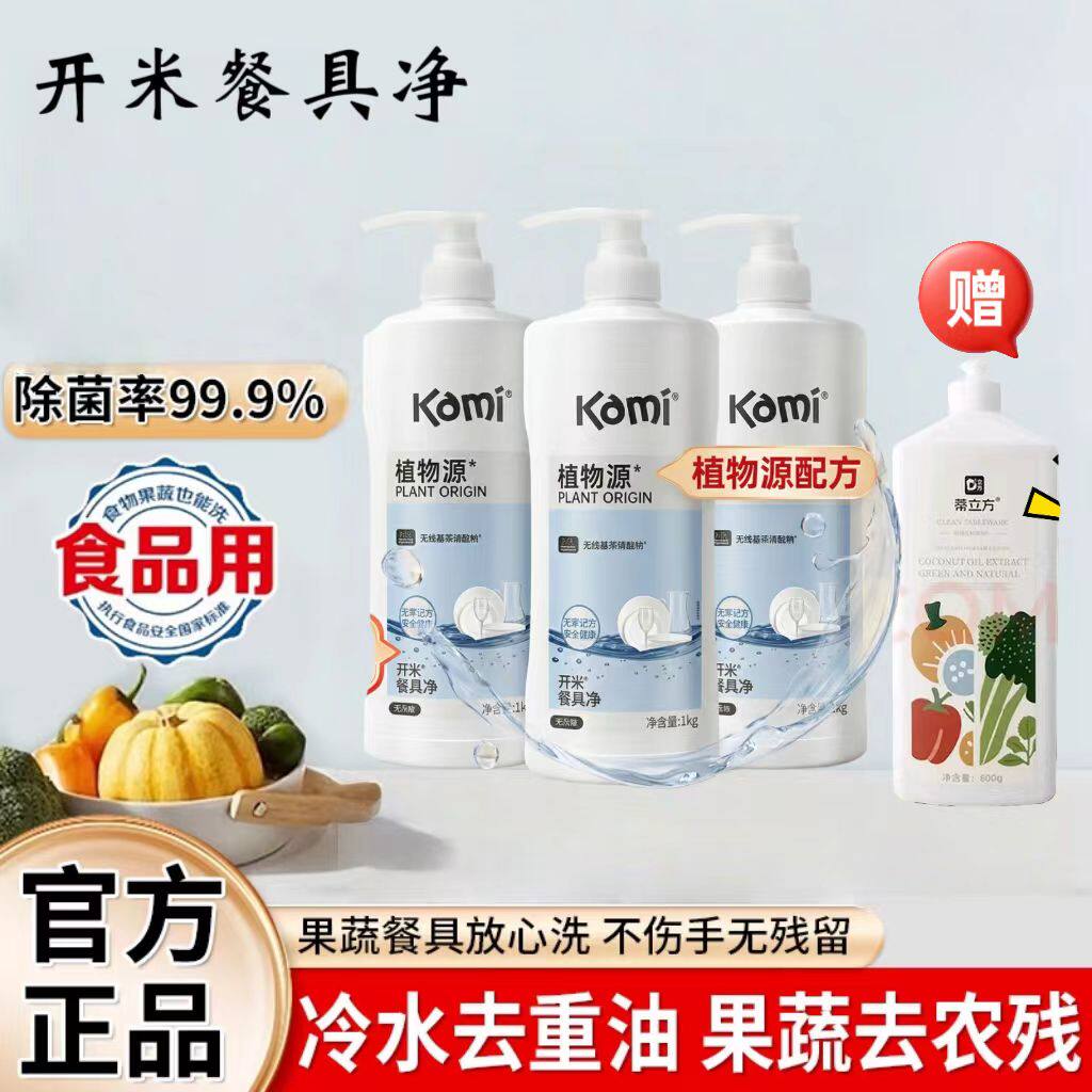 开米餐具净1kg洗洁精食品级
