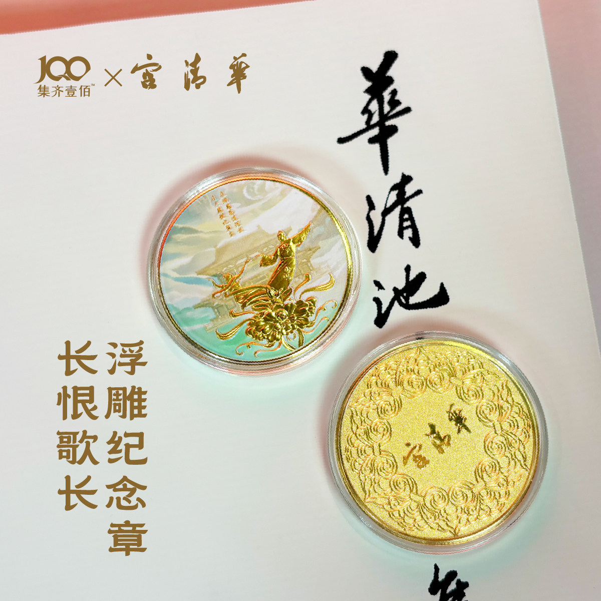 西安.华清宫长恨歌长西安文创纪念章纪念币旅游纪念品