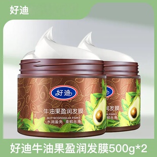 好迪发膜牛油果免蒸焗油膏盈润护发膜柔顺丝滑盈亮