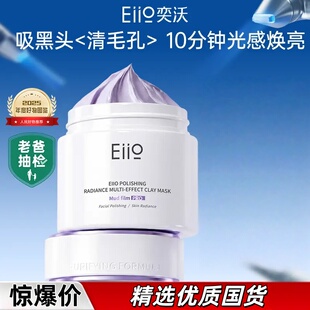 【正品】eiio奕沃清洁泥膜第三代升级保湿控油去黑头抛光焕亮