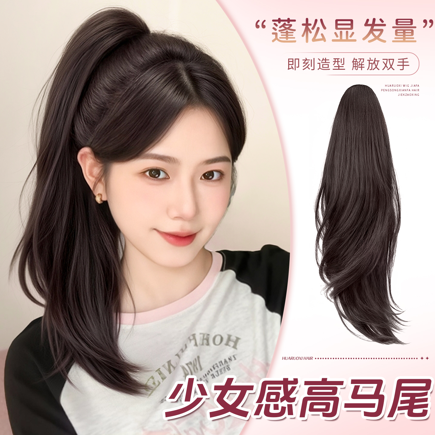 花若汐少女感抓夹高马尾假发辫子