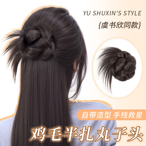 花若汐花苞鸡毛丸子头盘发假发包