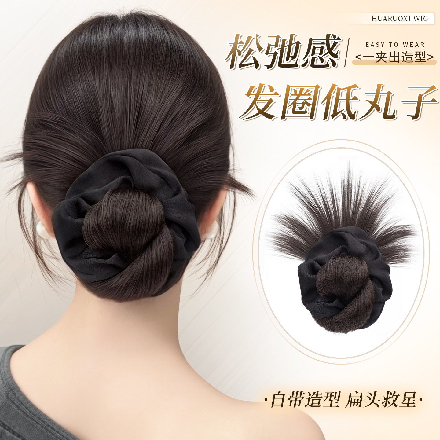 低丸子头假发抓夹女松弛感鸡毛花苞头盘发发包蓬松后脑勺假发发圈