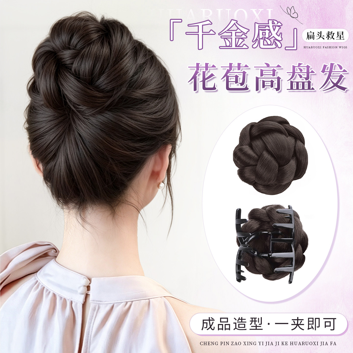 花若汐花苞丸子头假发抓夹一体式图片