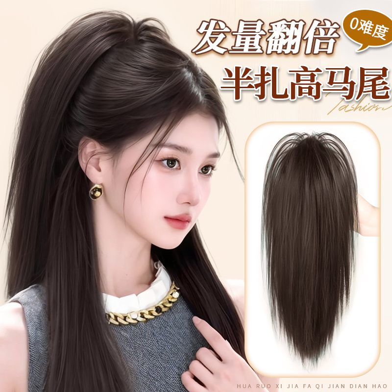 花若汐甜飒瀑布半扎直马尾假发女
