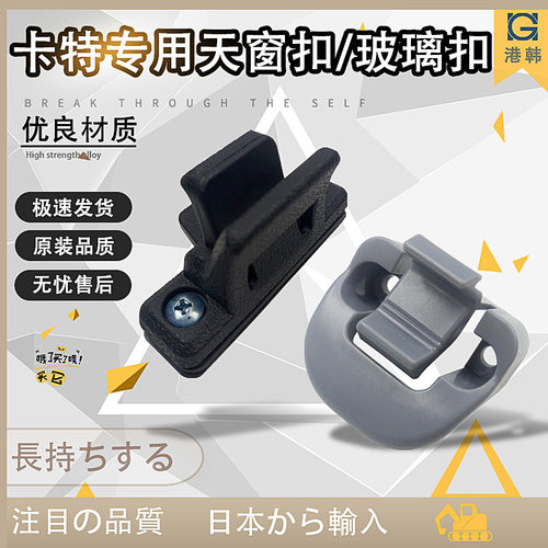 卡特CAT307C/307D/320C/320D/320C/CAT323D挖掘机配件天窗玻璃扣