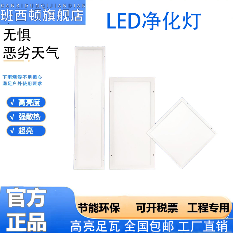 超薄300X1200led净化灯