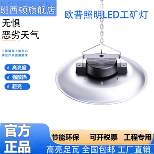 欧普照明LED工业吊顶工矿灯天棚灯大功率仓库工厂房车间照明吊灯
