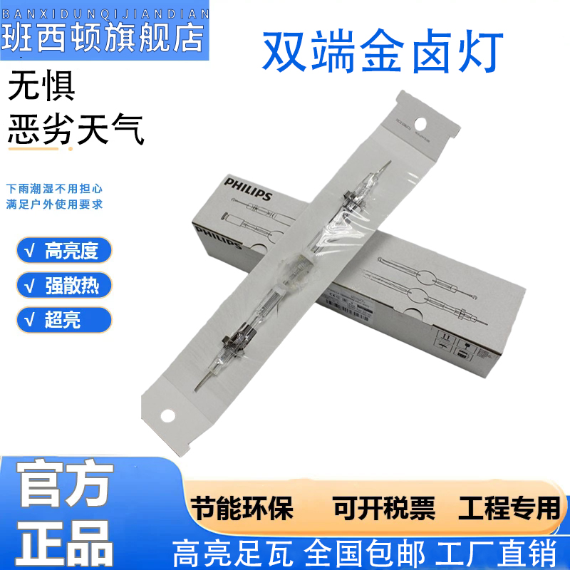 飞利浦双端金卤灯浦MHN-LA 1000W 1800W956 2000W842X 528/C230V