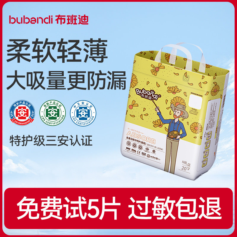布班迪金盏花婴儿纸尿裤男女宝宝拉拉裤超薄nb码尿不湿一体学步裤,婴童用品,其它婴童用品,淘宝优惠券,粉丝福利购,淘宝优惠卷
