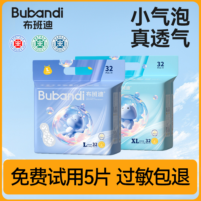 布班迪官方旗舰店小气泡纸尿裤男女宝宝拉拉裤超薄透气婴儿尿不湿