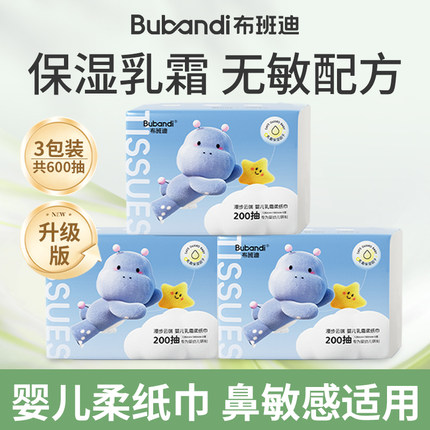 布班迪云柔巾新生婴儿专用乳霜纸家用宝宝手口柔纸巾纸抽纸实惠装