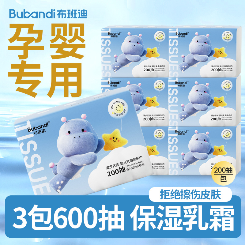布班迪乳霜纸保湿新生婴儿专用云柔巾宝宝手口鼻敏感柔纸巾家庭装