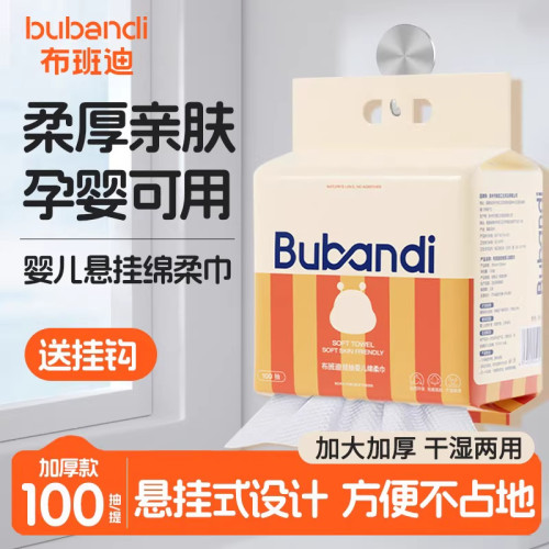 布班迪一次性洗脸巾母婴可用