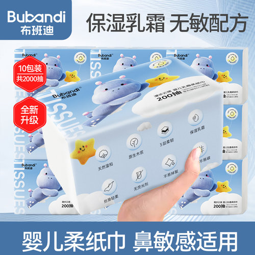 布班迪云柔巾新生婴儿专用