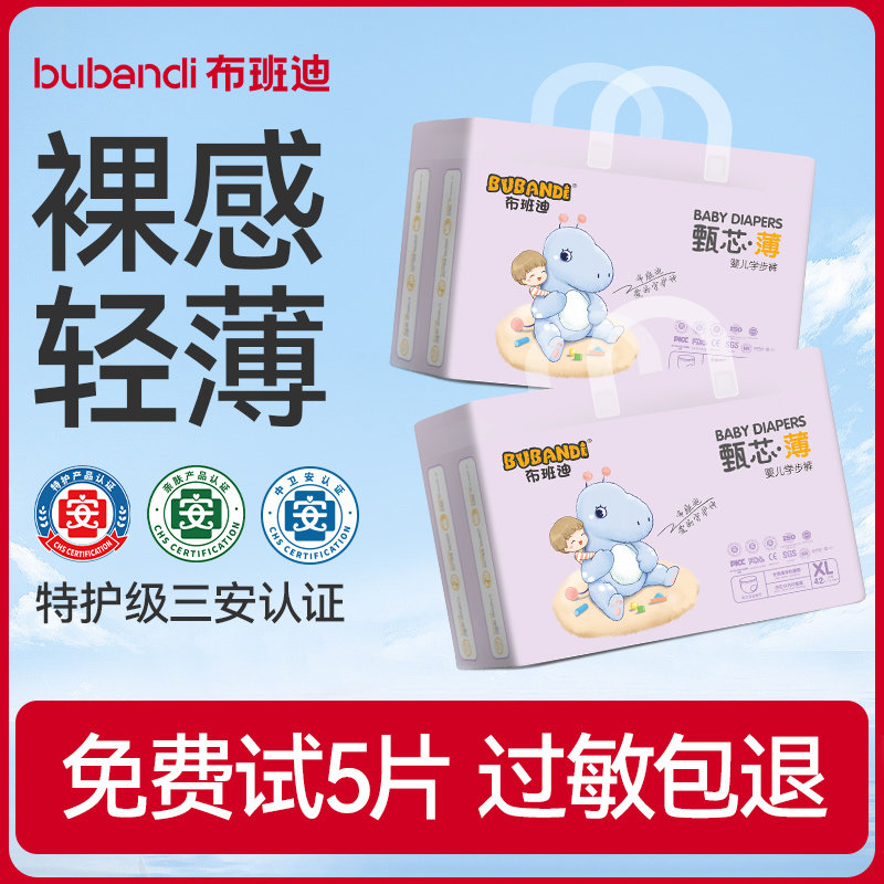 布班迪纸尿裤拉拉裤医护级新生婴儿超薄透气男女宝宝尿不湿干爽,婴童用品,其它婴童用品,淘宝优惠券,粉丝福利购,淘宝优惠卷