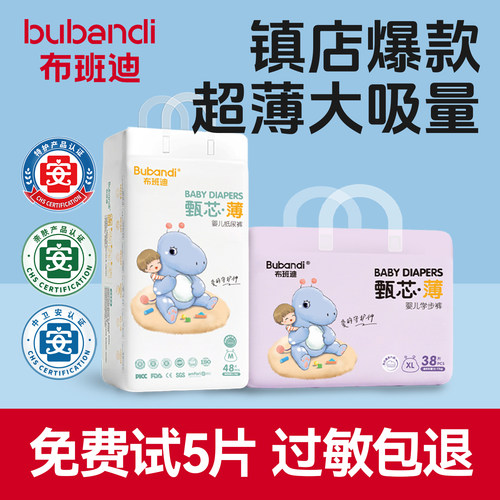 【超薄防漏】布班迪婴儿拉拉裤
