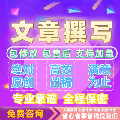 文章撰写工作总结汇报剧读后感论述征文文案策划帮改写作报告服务