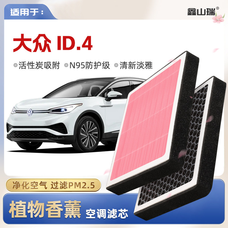 【N95】大众ID.4植物香薰空调滤芯汽车原厂空气格滤清器,汽车零部件/养护/美容/维保,空调滤芯,淘宝优惠券,粉丝福利购,淘宝优惠卷