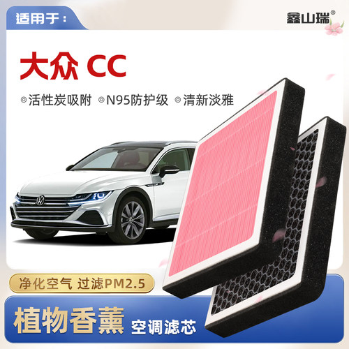 【N95】大众CC植物香薰空调滤芯汽车原厂装空气格滤清器
