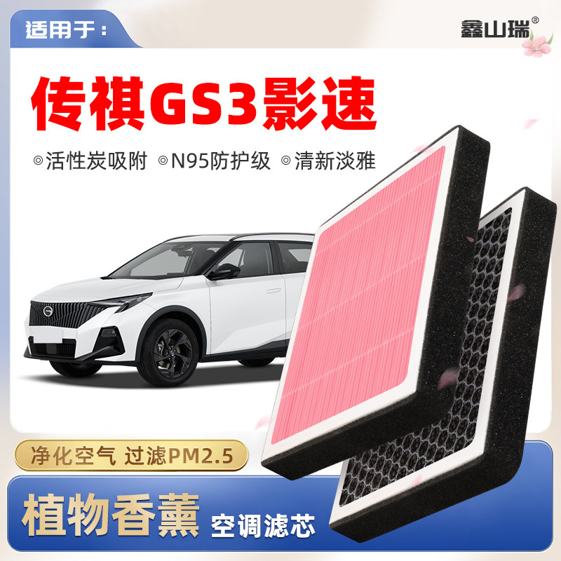 【N95】广汽传祺GS3影速植物香薰空调滤芯汽车原厂装空气格滤清器,汽车零部件/养护/美容/维保,空调滤芯,淘宝优惠券,粉丝福利购,淘宝优惠卷