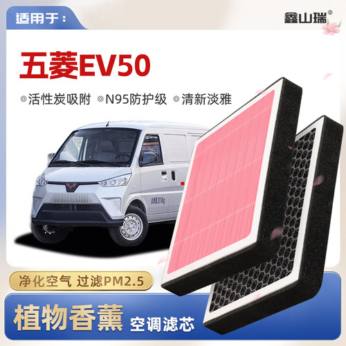 【英国博士研发】五菱EV50植物香薰空调滤芯汽车原厂空气格滤清器