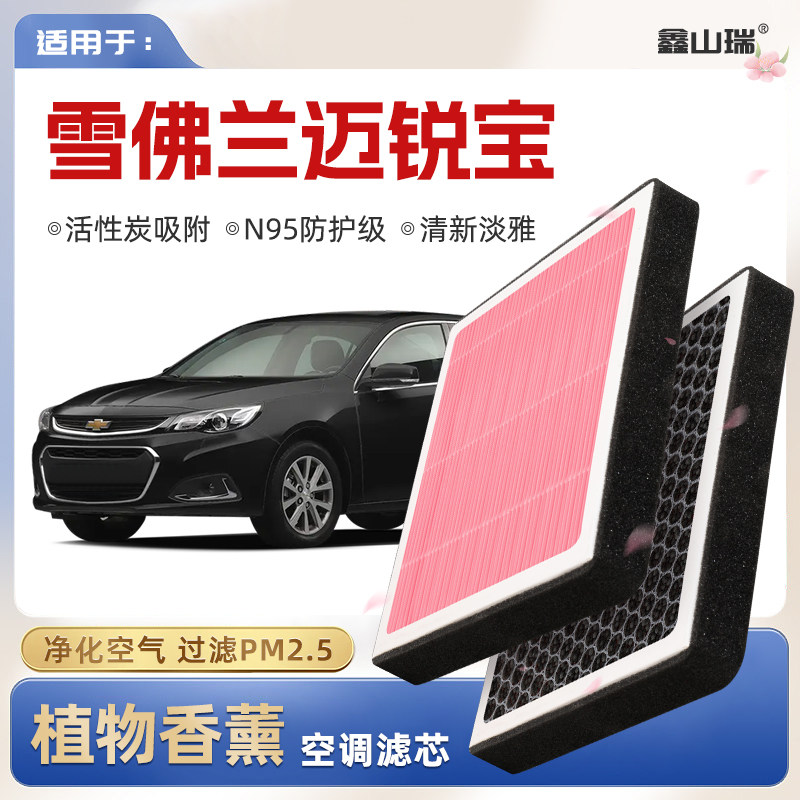 【N95】雪佛兰迈锐宝植物香薰空调滤芯汽车原厂空气格滤清器,汽车零部件/养护/美容/维保,空调滤芯,淘宝优惠券,粉丝福利购,淘宝优惠卷