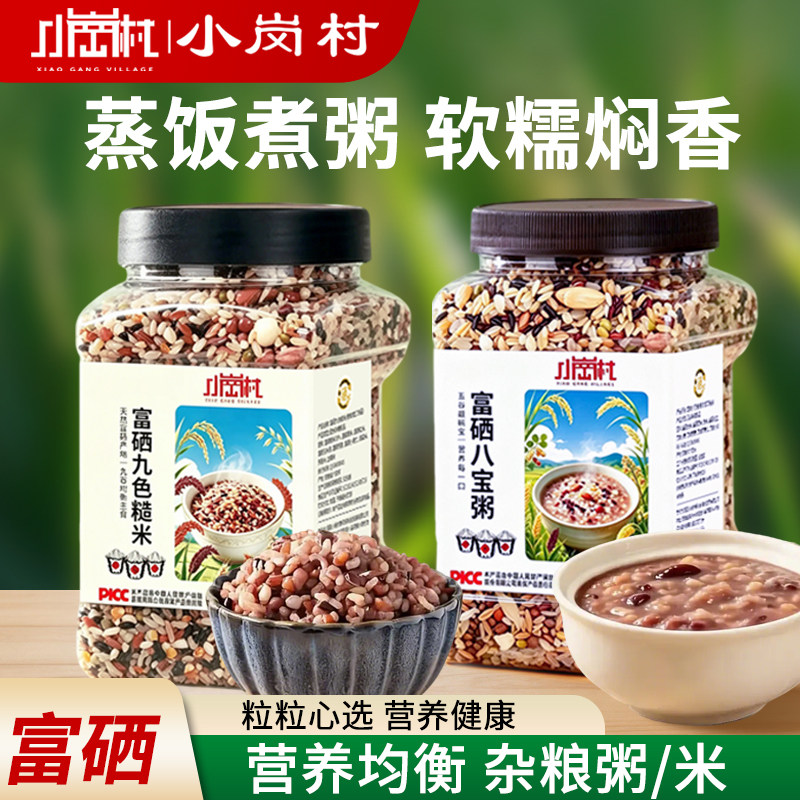 小岗村富硒杂粮粥米健康代餐组合