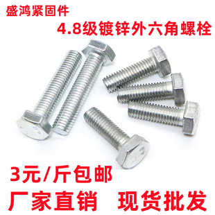 4.8级镀锌外六角螺栓 M36 GB30国标加长螺丝M6M8M10M12M14M16M20