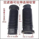 踏板摩托車空濾器進氣管空氣濾清器連接管化油器軟管拉伸管蘑菇頭