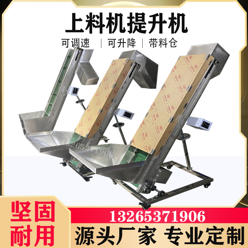 上料提升机泵头瓶盖带料仓小型爬坡机震动盘传送带档条皮带输送带