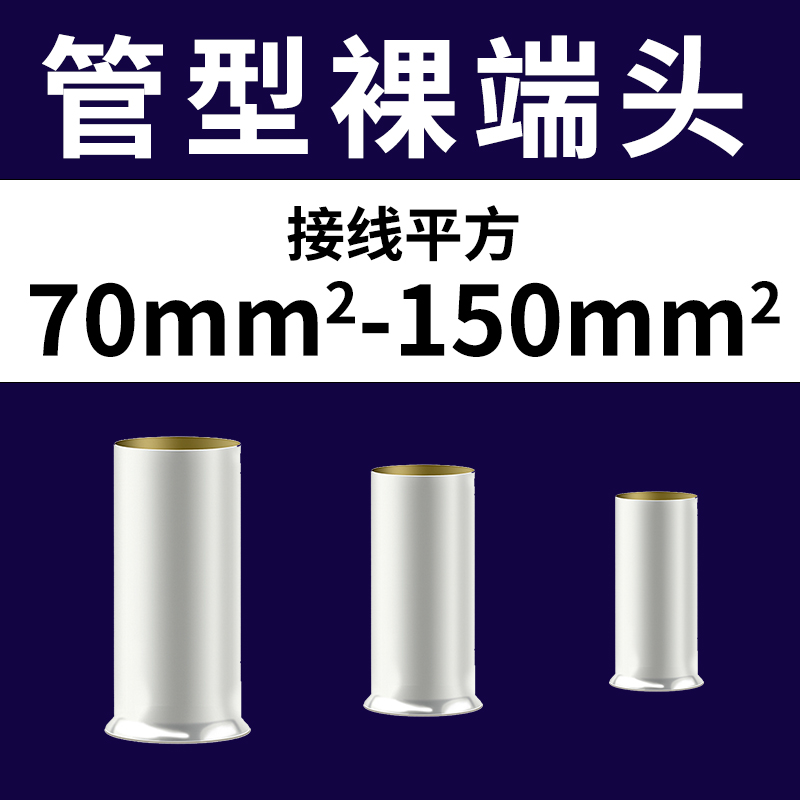 EN70/95/120/150平方紫铜管状端子插针式欧标冷压接线鼻子铜接头