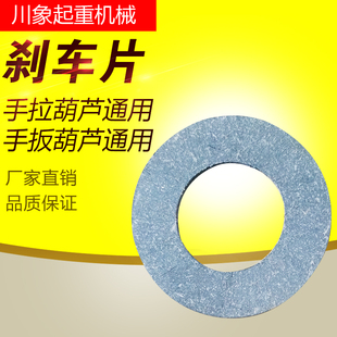 5吨刹车片 手拉手扳三角形葫芦配件 摩擦片 制动片