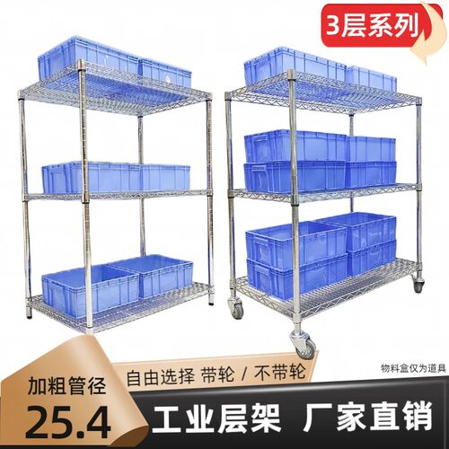 镀铬线网不锈钢货架车间仓库带轮防静电物料架置物架周转推车3层