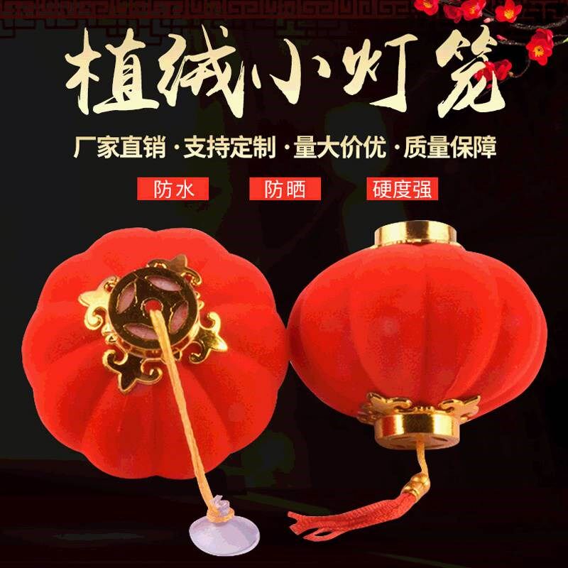 迷你小红灯笼挂饰灯笼绿植树上新款2024挂件装饰植绒婚庆场景布置