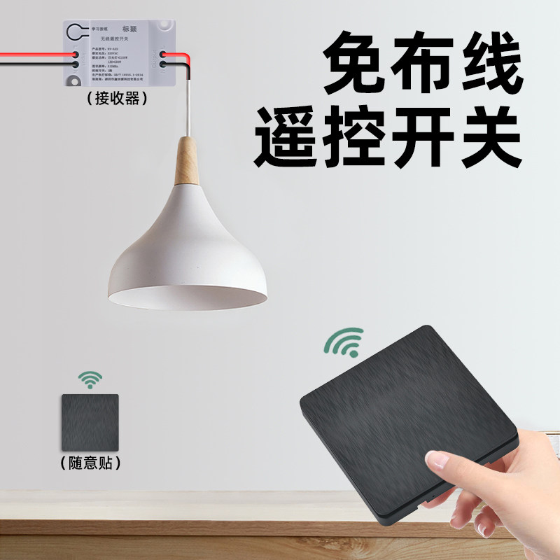 智能无线遥控开关220v伏灯控电源接收器家用双控免布线随意贴面板