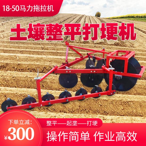 圆盘筑埂机四轮拖拉机配套打埂机农用平地起埂机起垄打梗机打埂机
