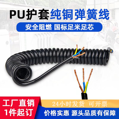 弹簧线国标电缆线2/3/4/5/6/7/8/9/10/12芯伸缩电源线铜芯螺旋线