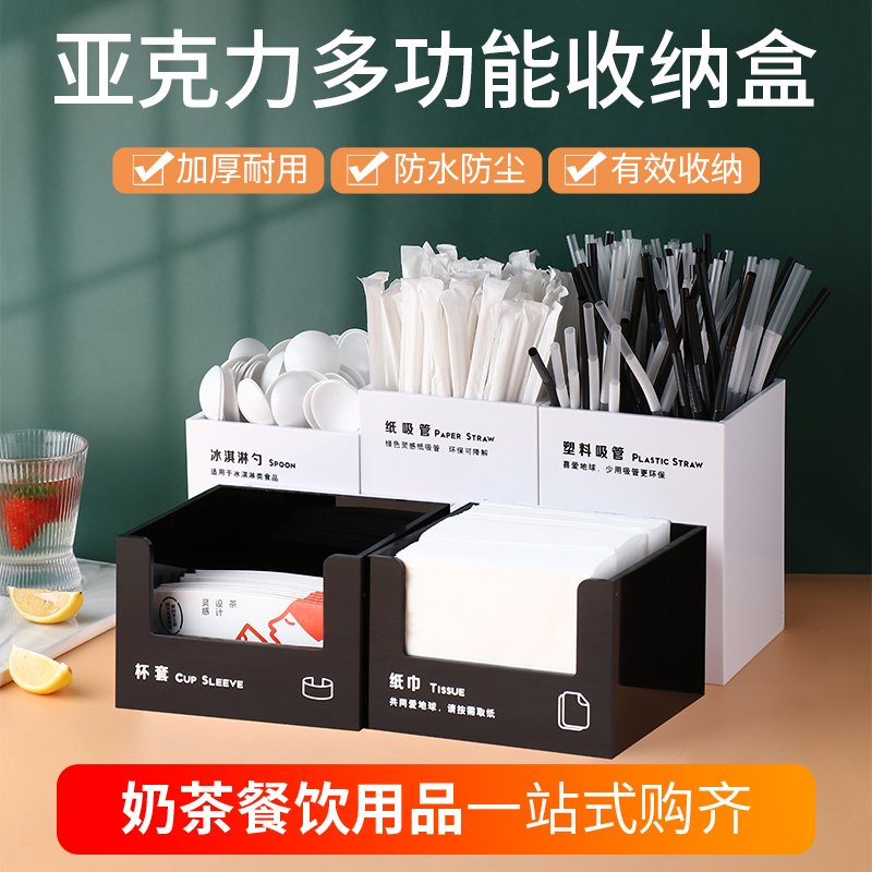 亚克力奶茶店吧台冰淇淋勺纸巾杯套盒子加厚五件套咖啡吸管收纳盒