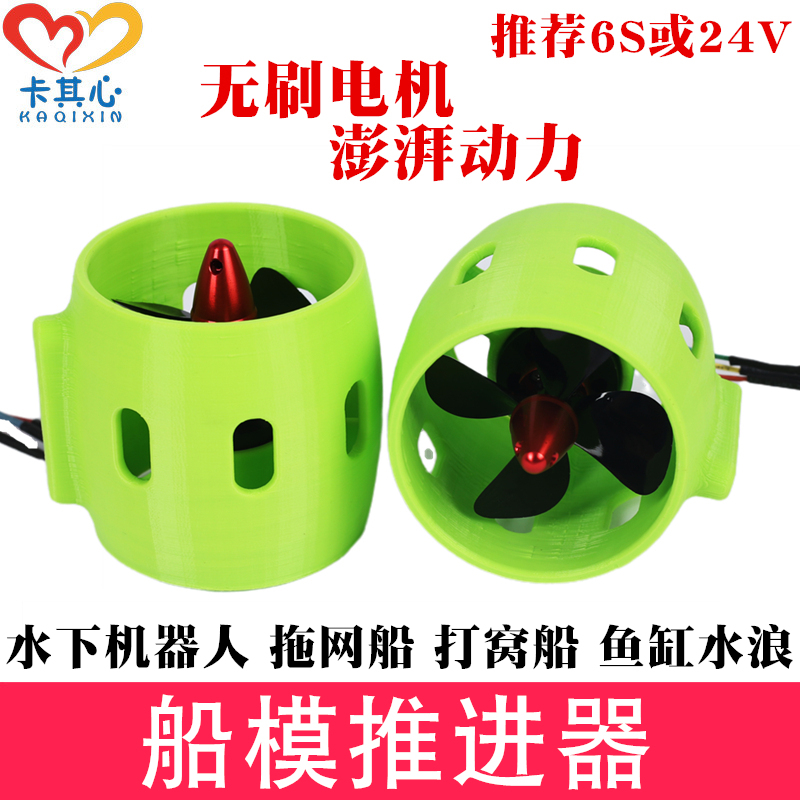 船模水下推进器12-24V遥控船强劲推力拉网船打窝船水下机器人马达