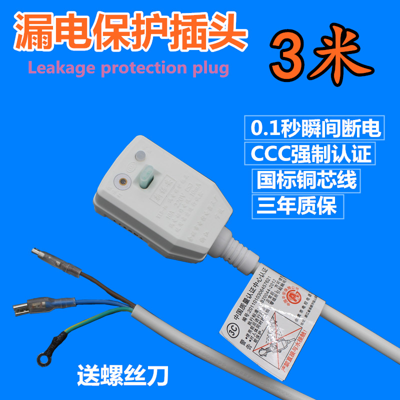 电热水器插头 防漏电保护插头断路保护器开关10A/16A电源线3米长