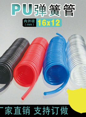 外径16*12mm弹簧管PU软管气管长度101518米螺旋伸缩管弹簧管16*12