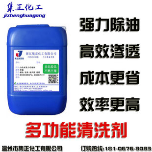多功能清洗剂除油除锈二合一钢铁塑料铝材合金除氧化皮水垢洗涤剂