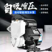 家用静音自吸泵自来水管道泵220V小型加压抽水机全自动增压吸水泵