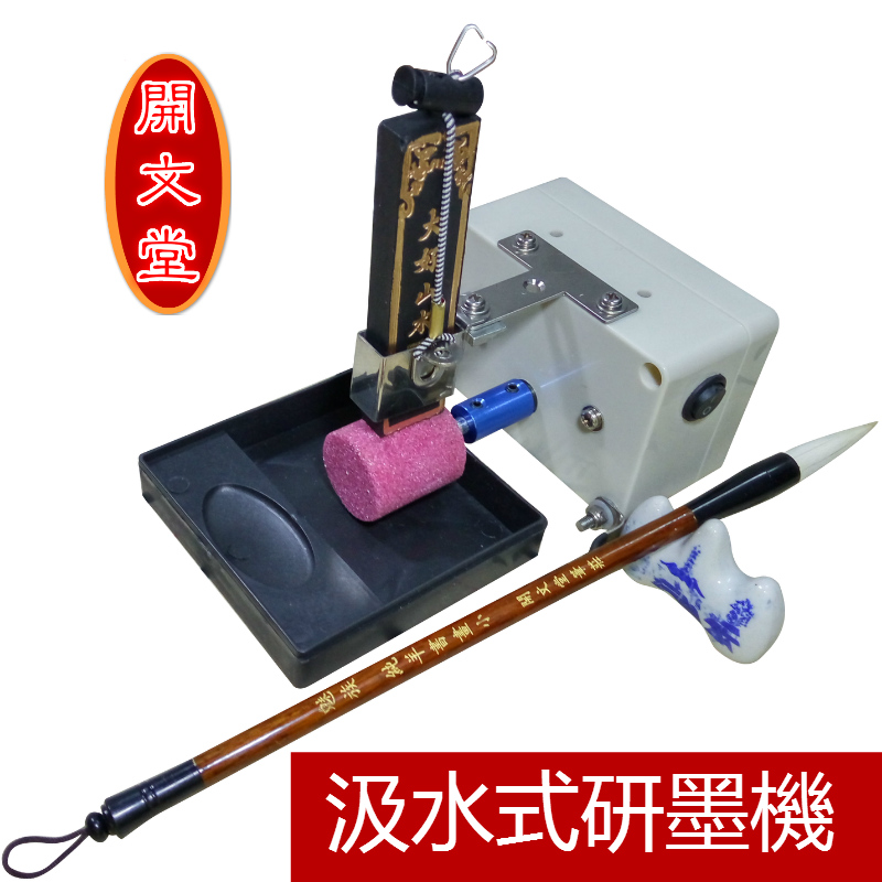 汲锦单柱-实用版-台湾书画用研墨机自动动磨墨机送徽墨.墨条.墨碇