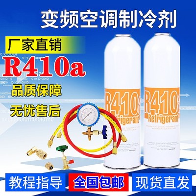 变频空调R410a制冷剂家用雪种氟利昂新冷媒毛重650G加氟工具套装