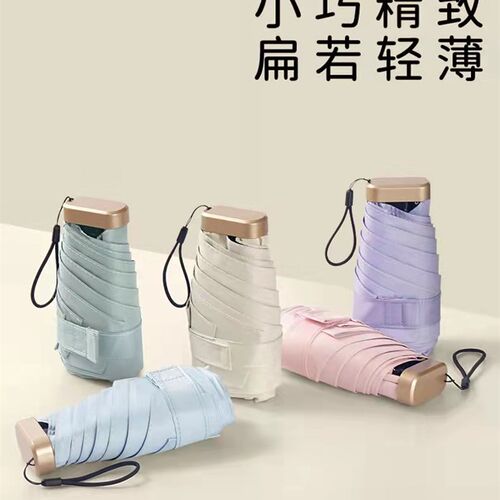 遮阳伞扁六折迷你超轻伞晴雨两用摺叠伞口袋伞抗UV遮阳伞