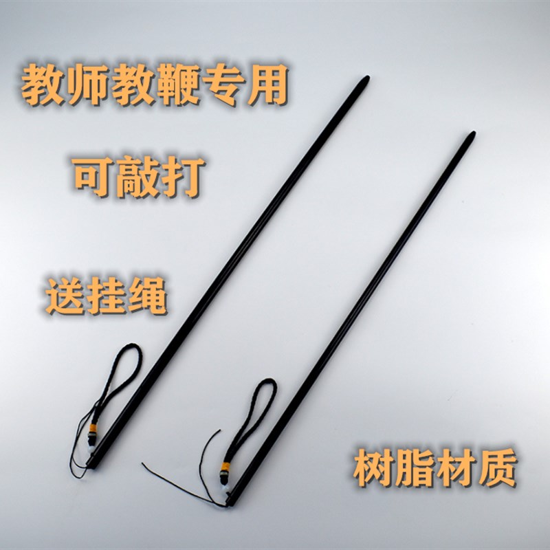 塑料教鞭戒尺家用教师女藤条教鞭教师专用教棍戒尺舞蹈教学用指棒